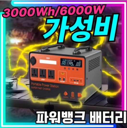 Kronwerk 대용량 파워뱅크 – 캠핑과 야외 활동의 완벽한 파트너!